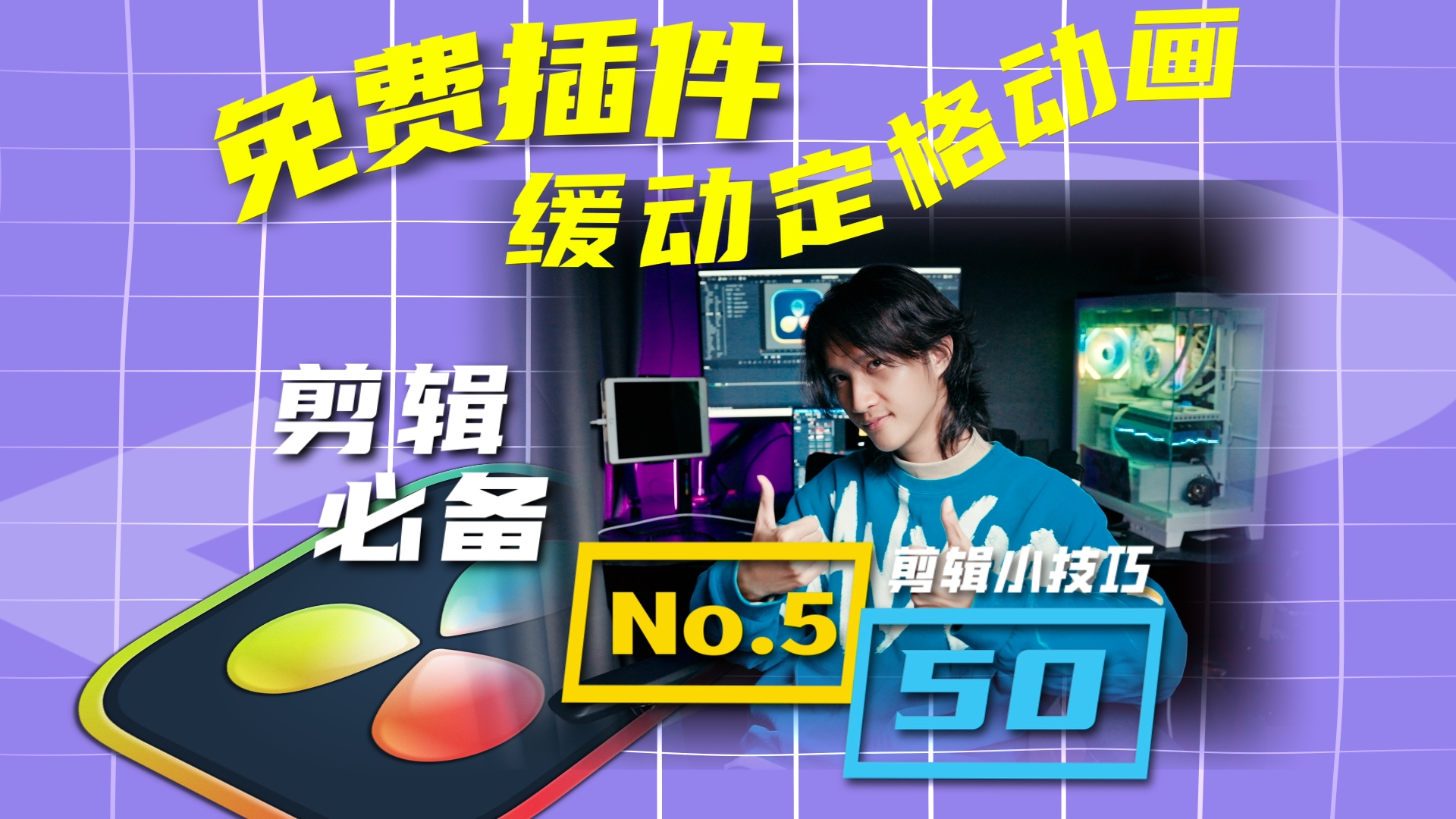 缓动定格动画封面