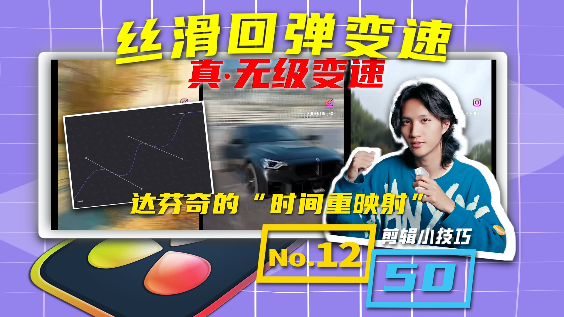 时间重映射丝滑回弹无级变速封面